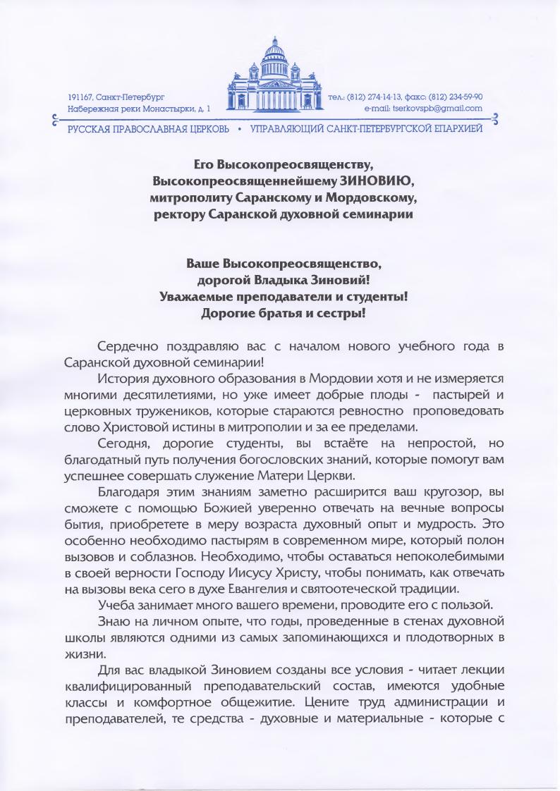 Приветственное слово